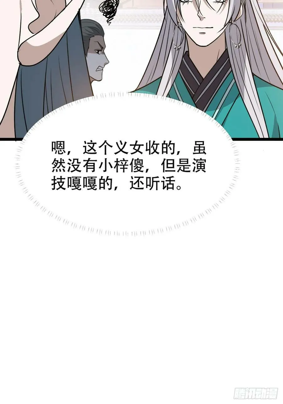 第一百零四话：宁死不屈许不留 第23页