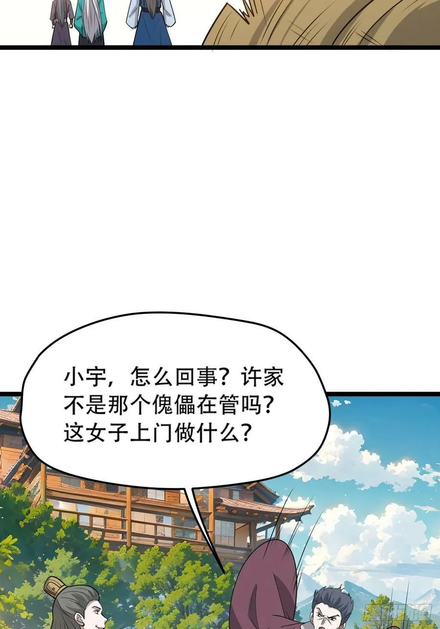 第一百零四话：宁死不屈许不留 第27页