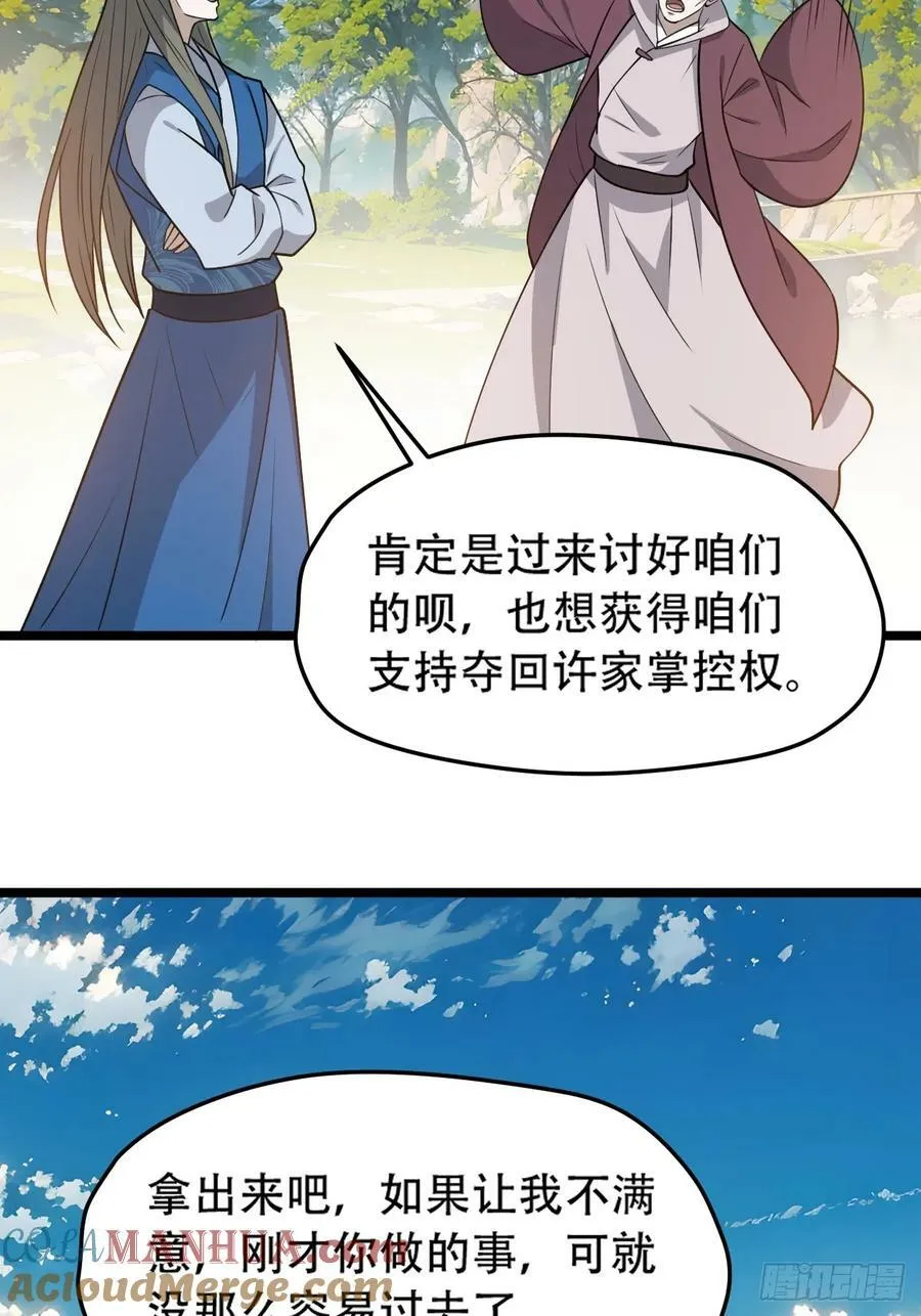 第一百零四话：宁死不屈许不留 第28页