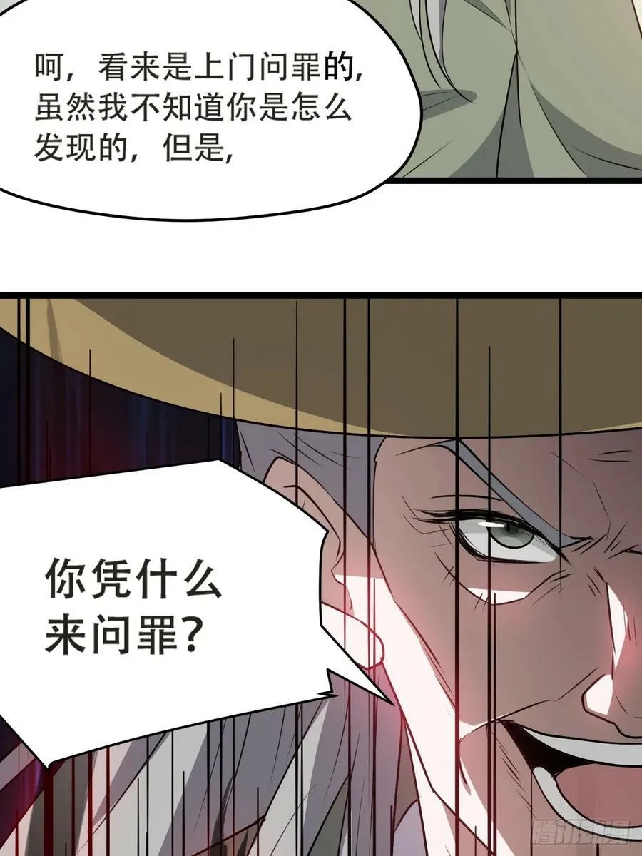 第一百零四话：宁死不屈许不留 第33页