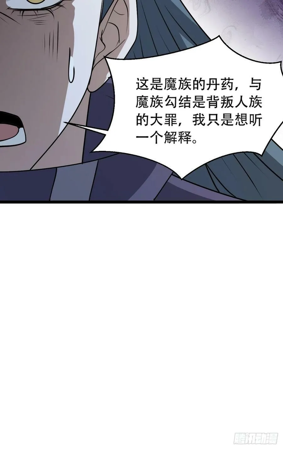 第一百零四话：宁死不屈许不留 第36页