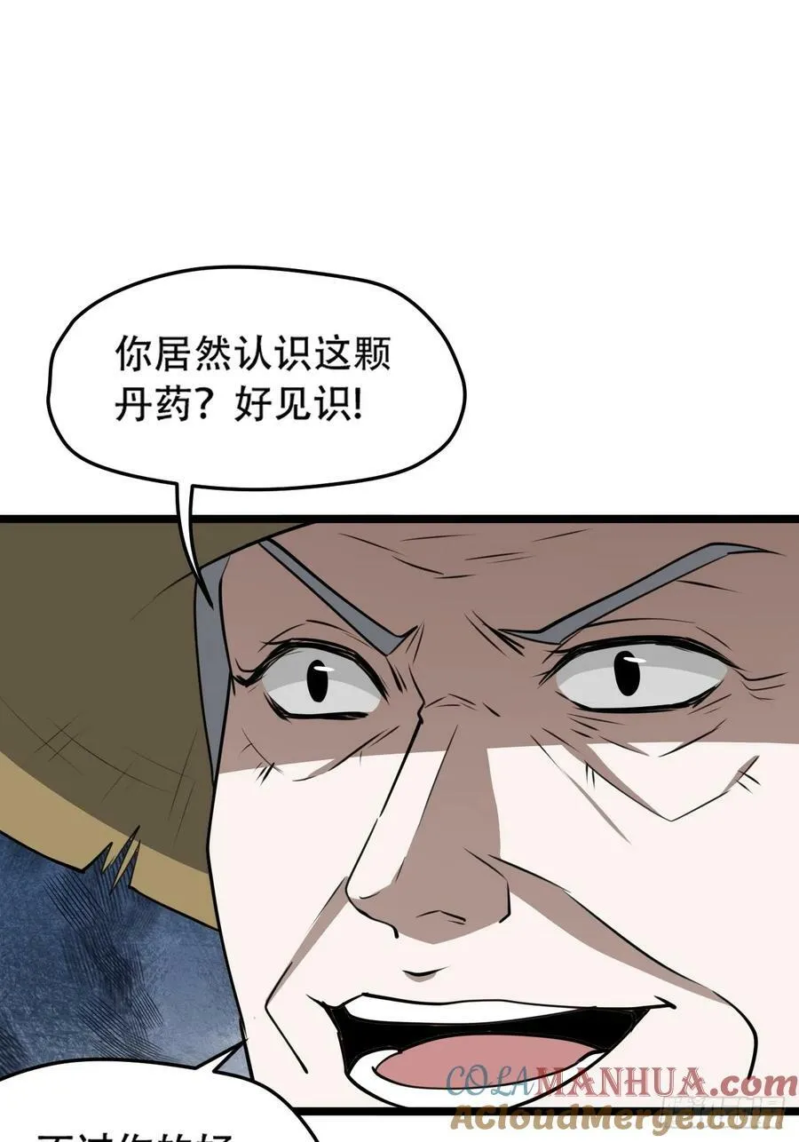 第一百零四话：宁死不屈许不留 第37页