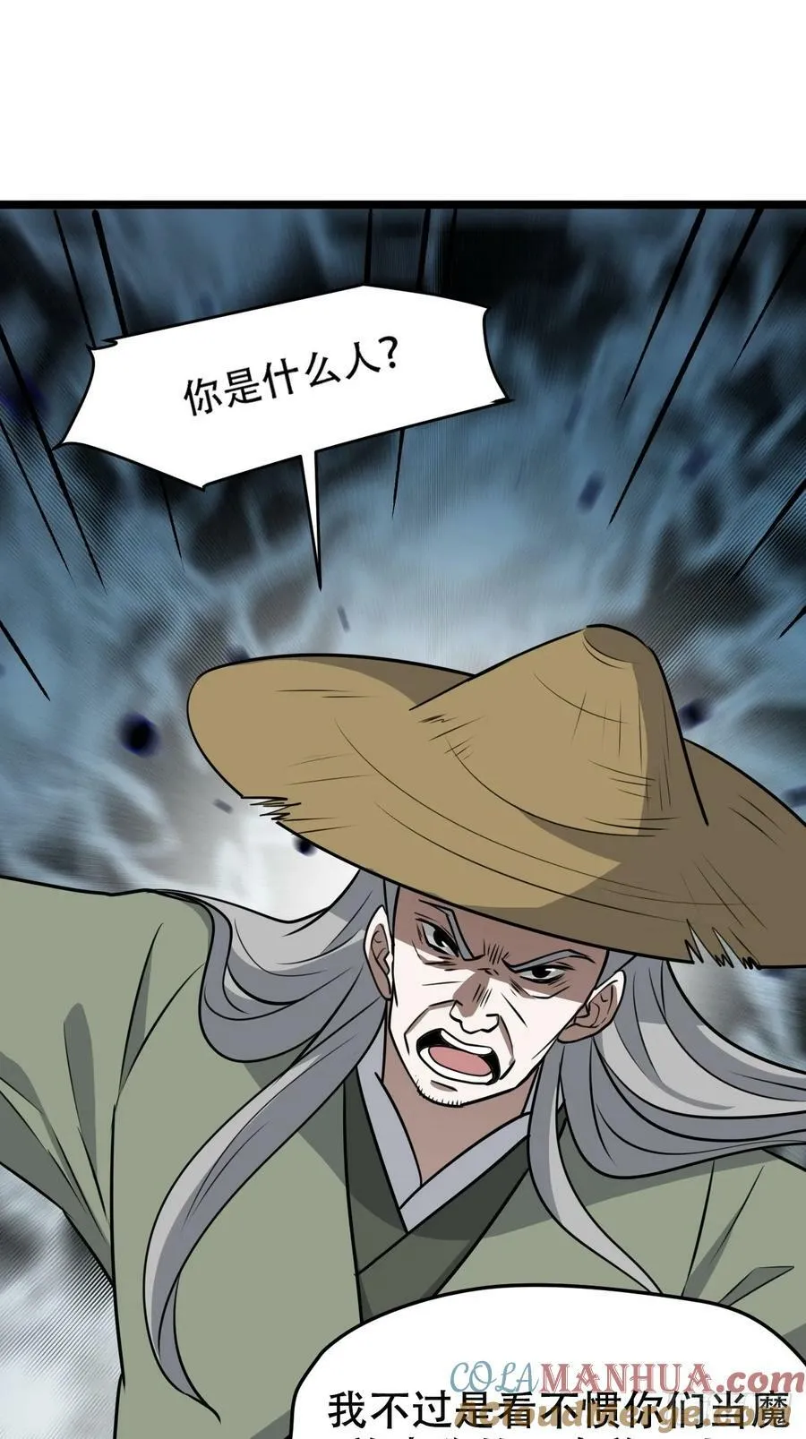 第一百零四话：宁死不屈许不留 第46页