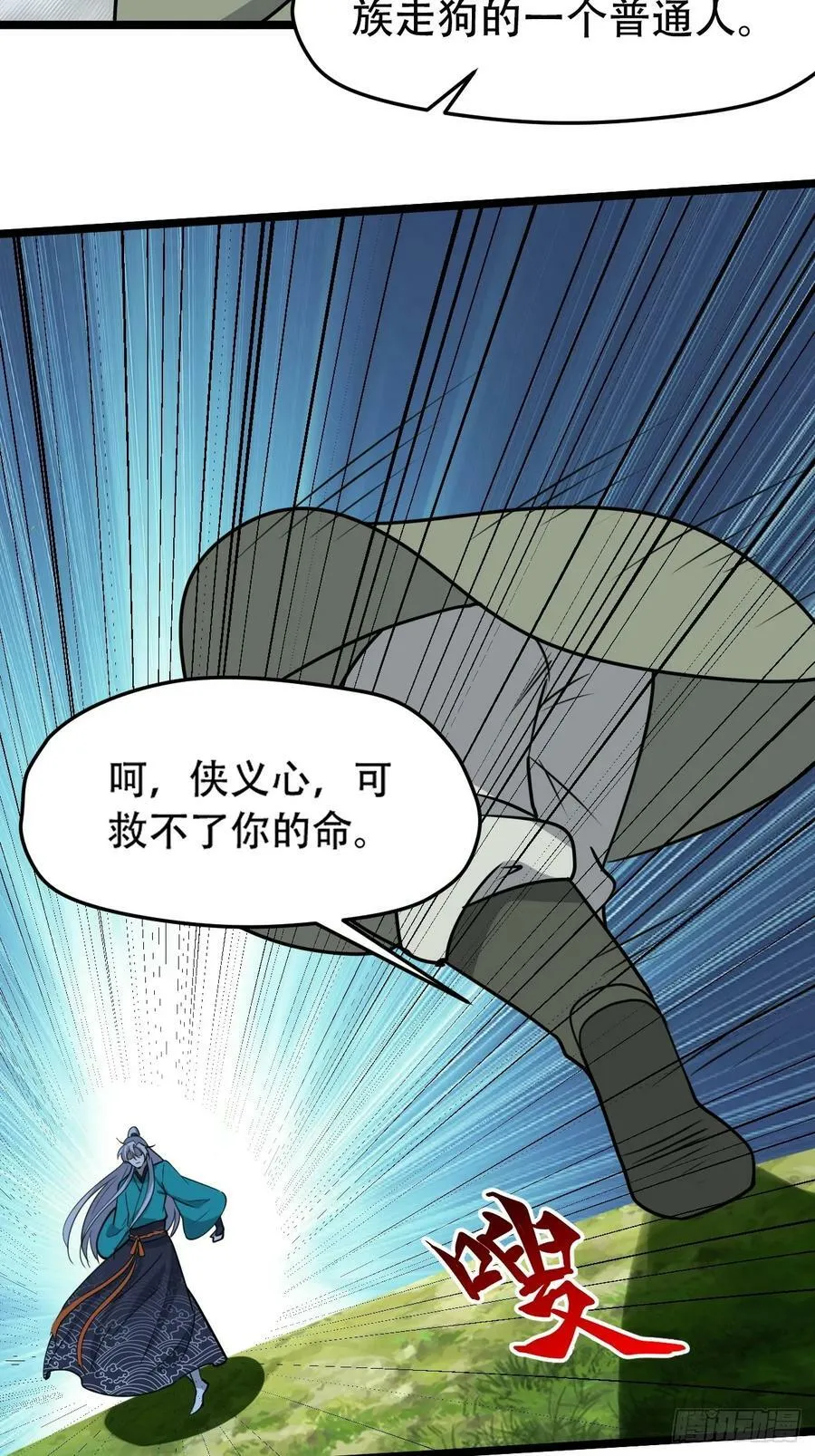 第一百零四话：宁死不屈许不留 第47页