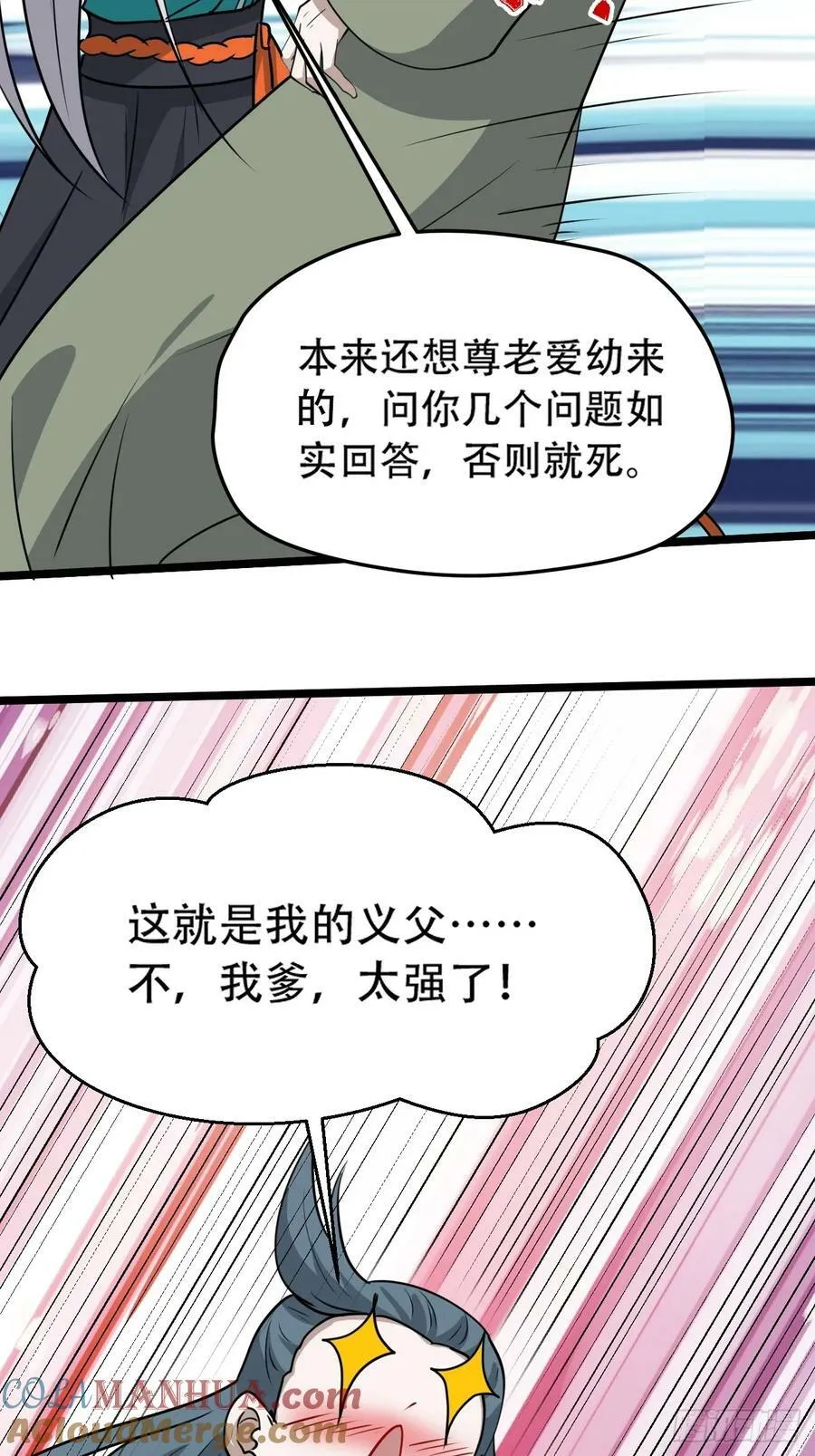 第一百零四话：宁死不屈许不留 第49页