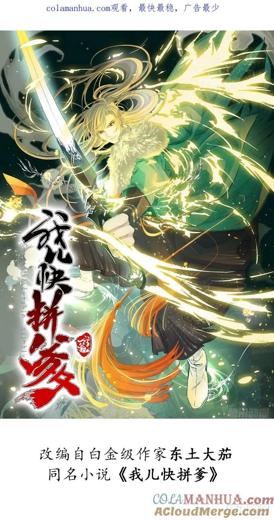 第一百零三话：义子也是子 第1页