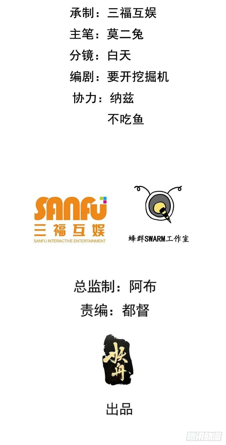 第一百零三话：义子也是子 第2页