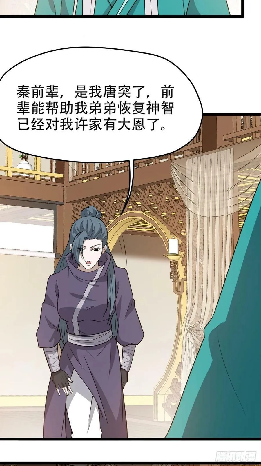 第一百零三话：义子也是子 第5页