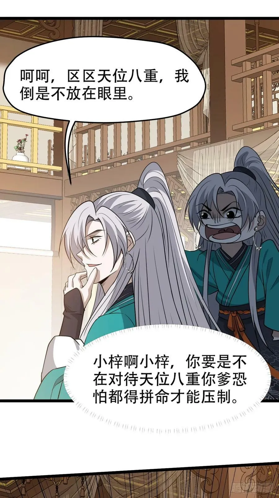 第一百零三话：义子也是子 第9页