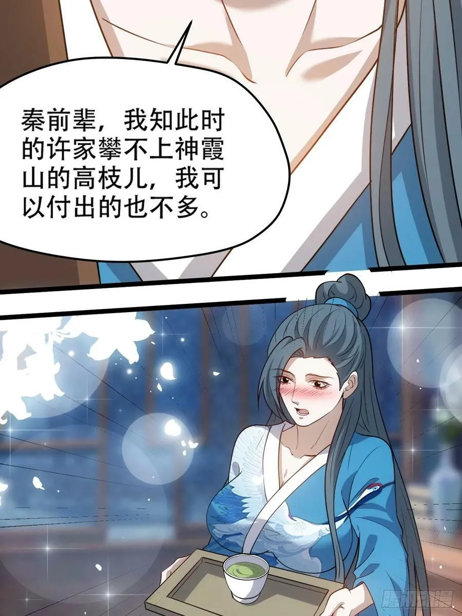 第一百零三话：义子也是子 第18页