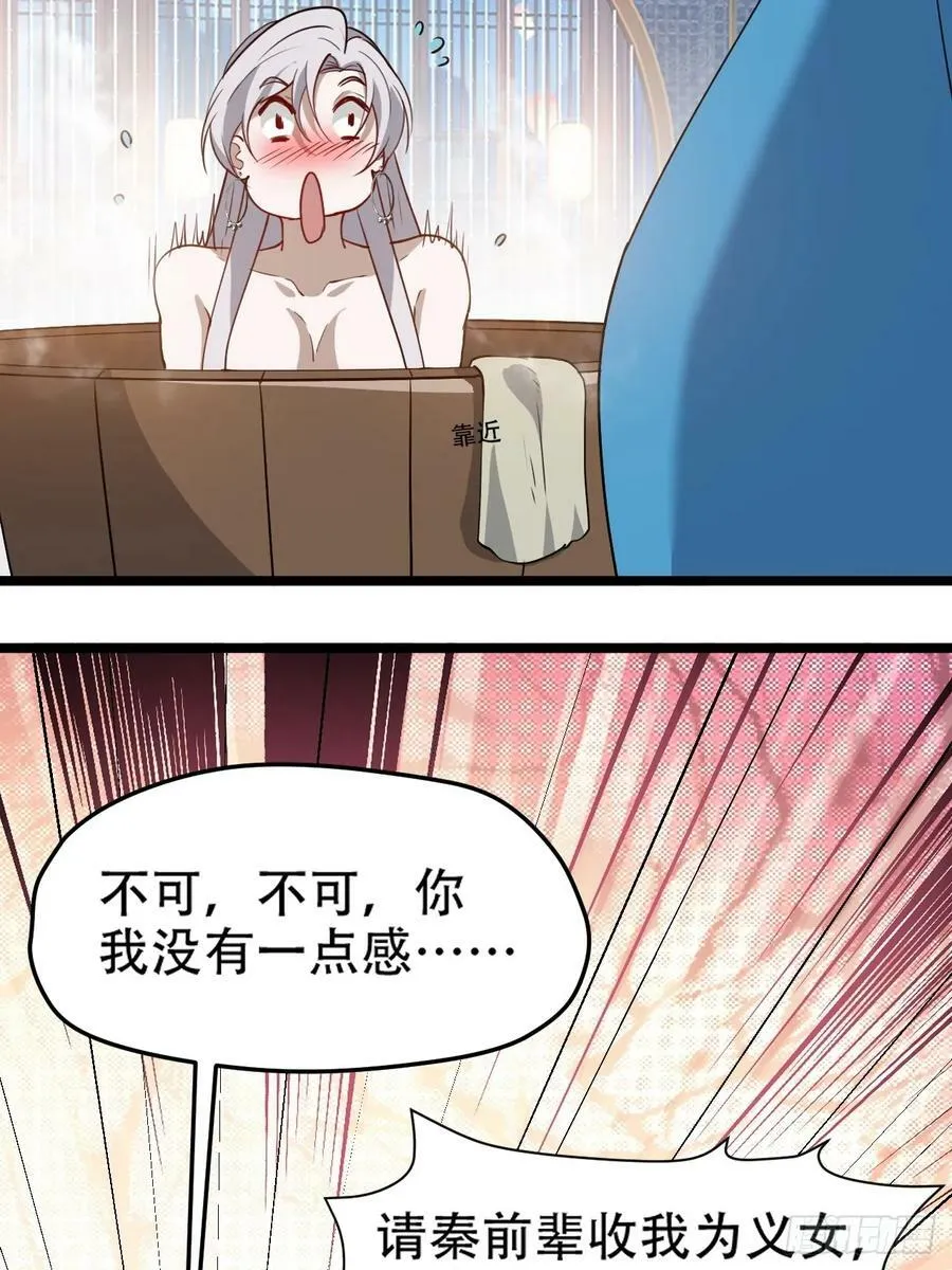 第一百零三话：义子也是子 第21页