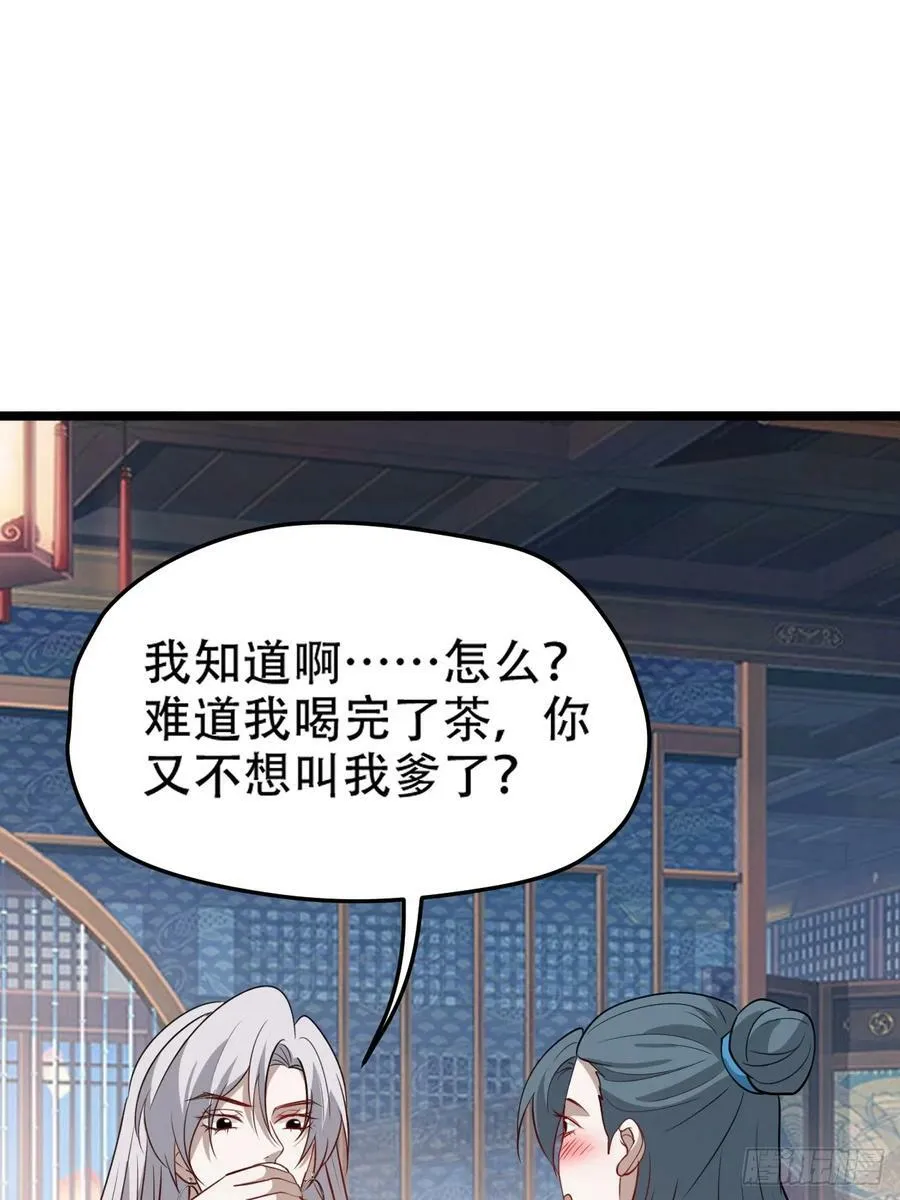 第一百零三话：义子也是子 第27页