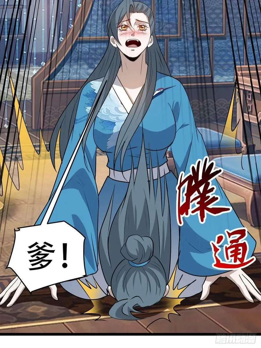 第一百零三话：义子也是子 第29页