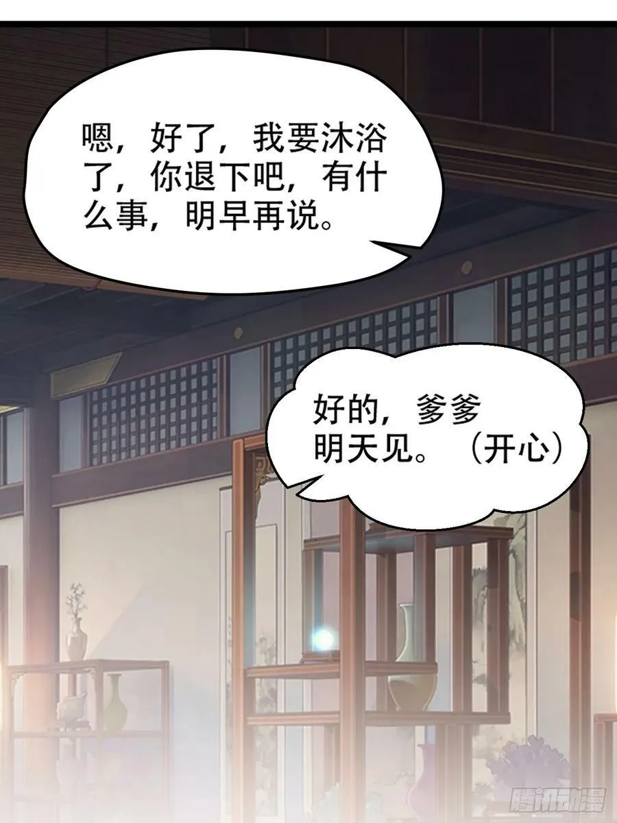 第一百零三话：义子也是子 第30页