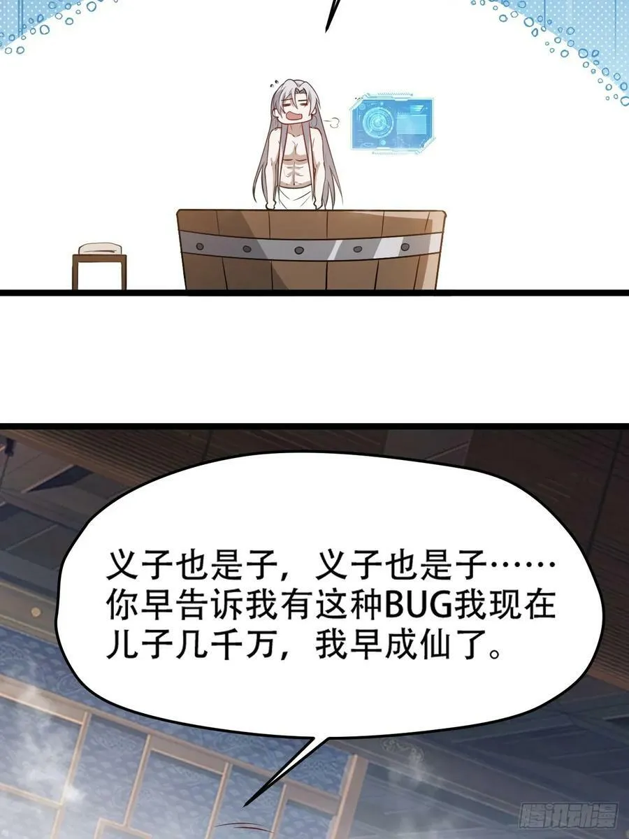 第一百零三话：义子也是子 第32页
