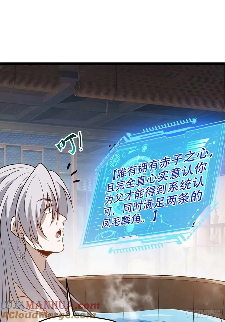 第一百零三话：义子也是子 第34页