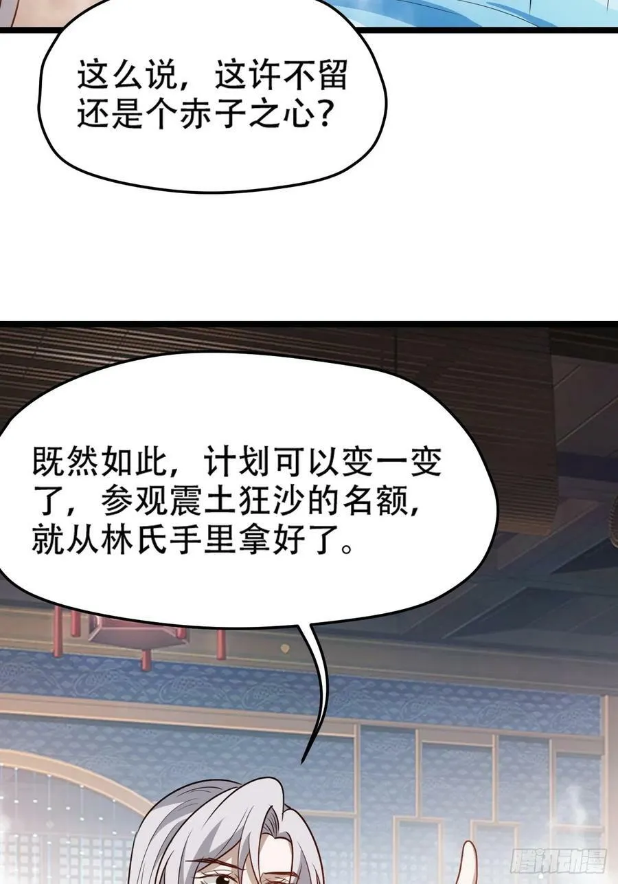 第一百零三话：义子也是子 第35页