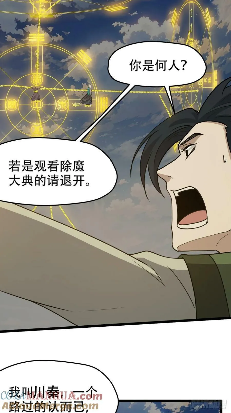 第一百零二话：开端 第7页