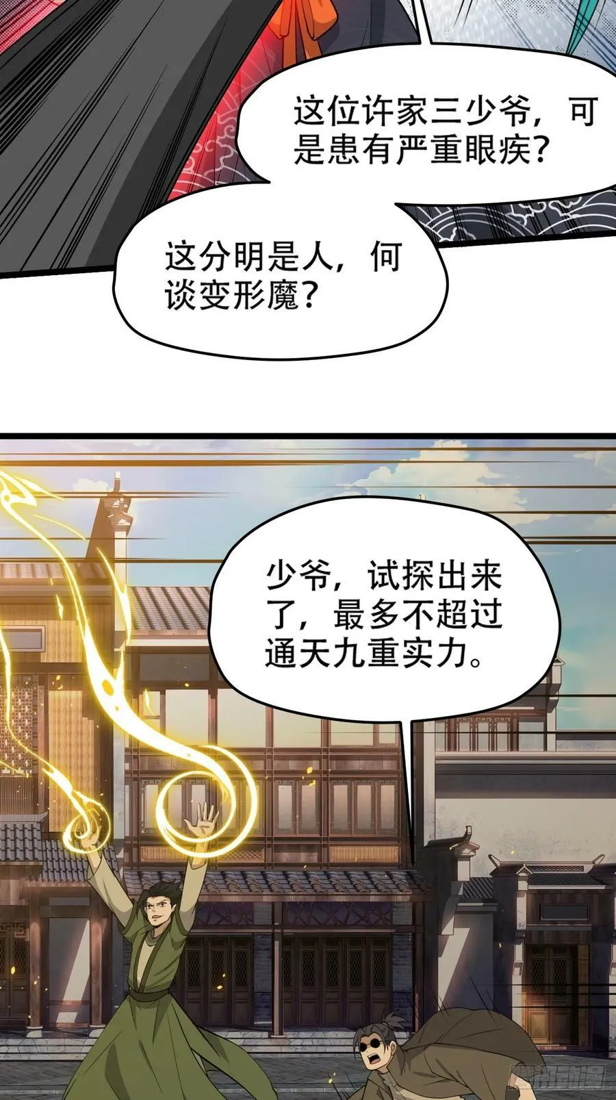 第一百零二话：开端 第12页