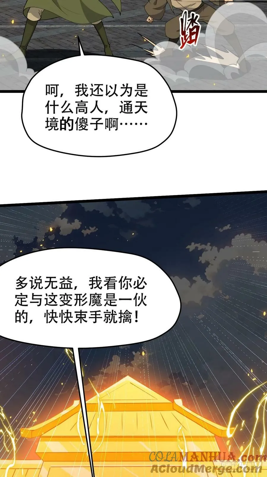 第一百零二话：开端 第13页