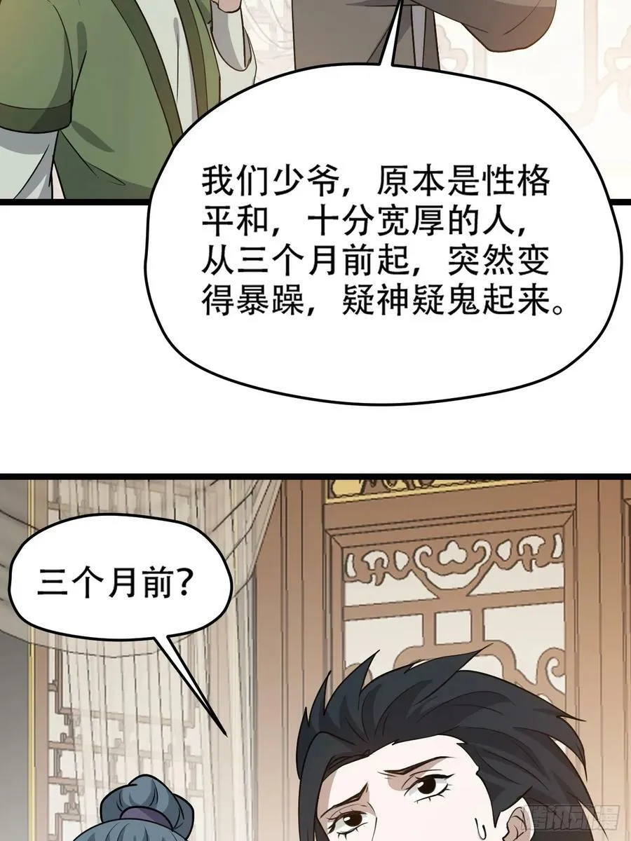 第一百零二话：开端 第36页