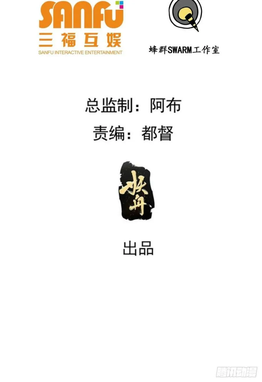 第一百零一话：震尘城 第3页