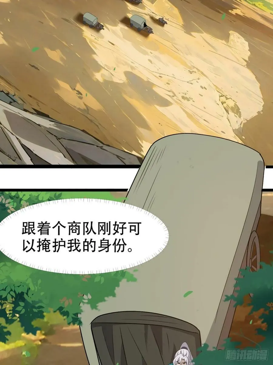 第一百零一话：震尘城 第5页