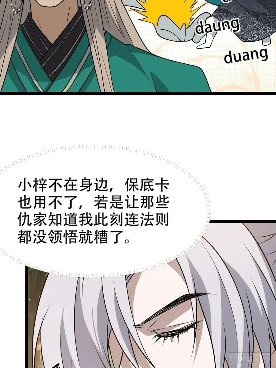 第一百零一话：震尘城 第8页