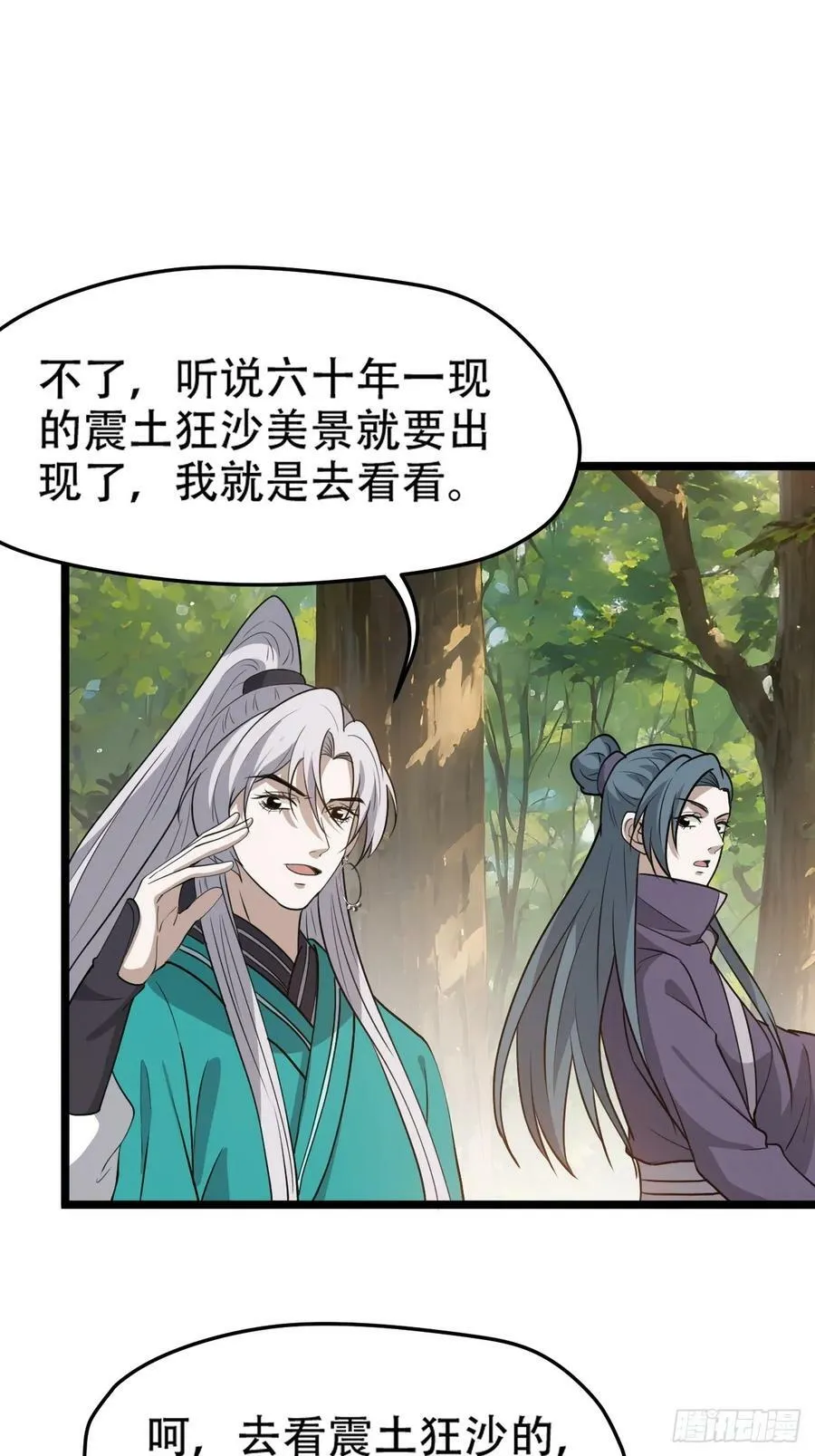 第一百零一话：震尘城 第11页