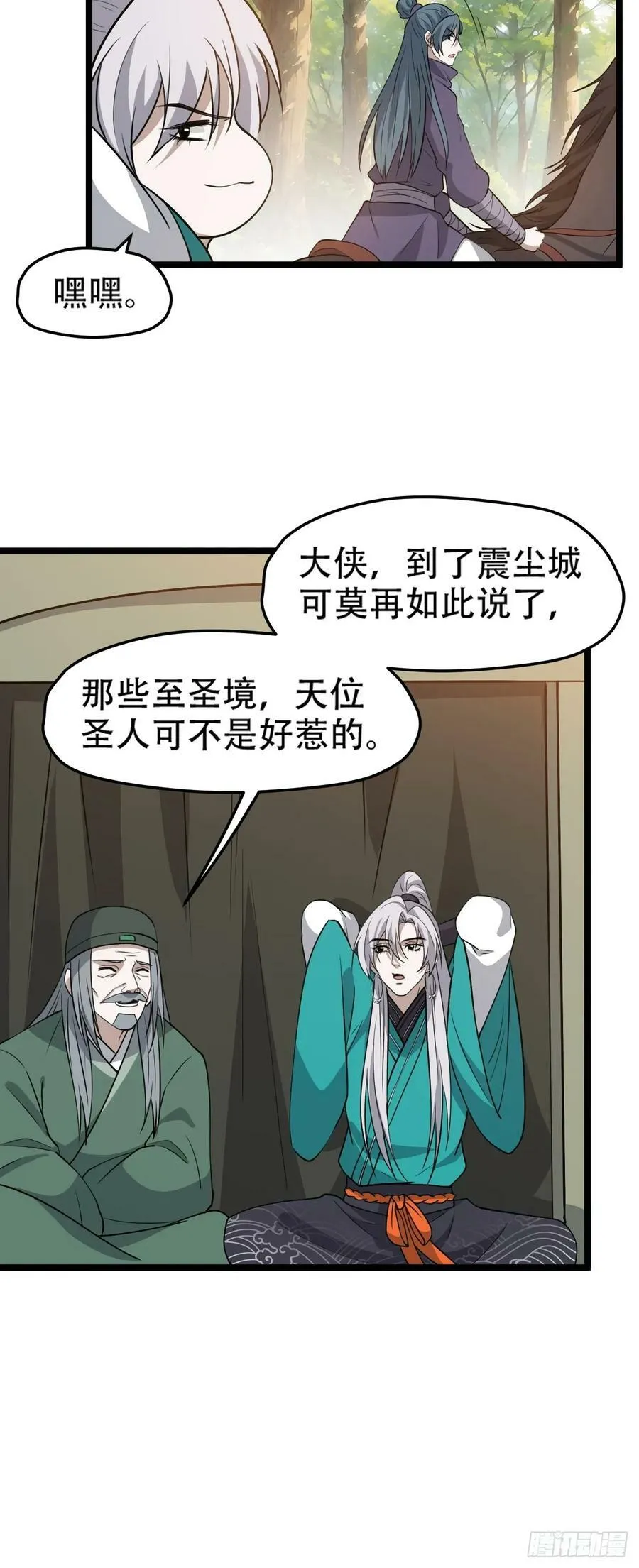 第一百零一话：震尘城 第14页