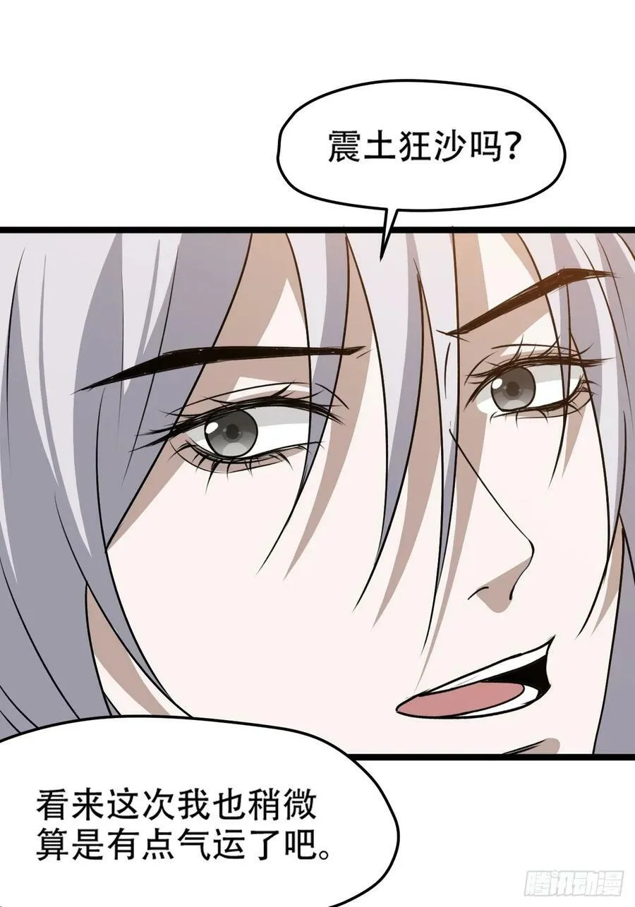 第一百零一话：震尘城 第15页