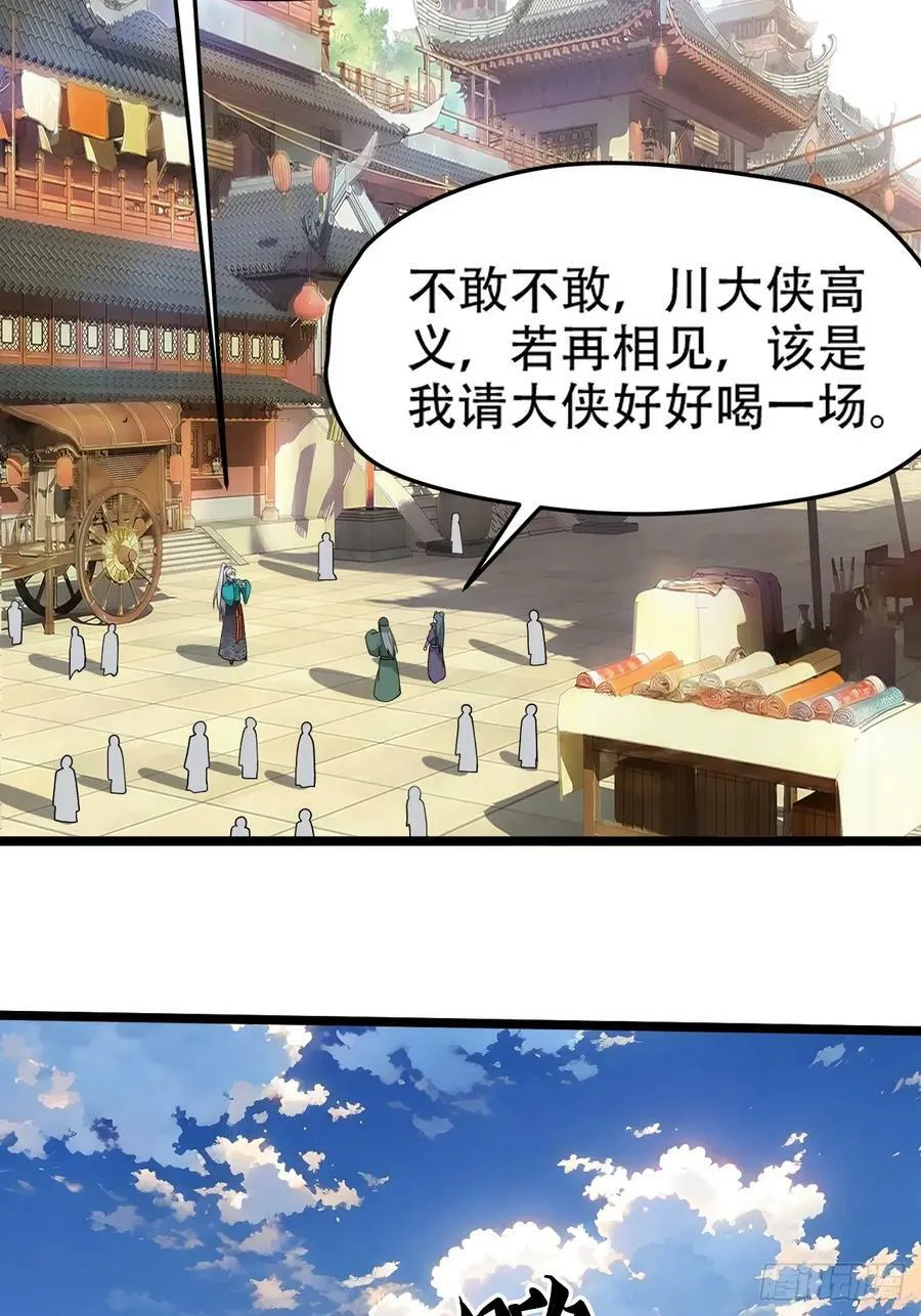 第一百零一话：震尘城 第18页