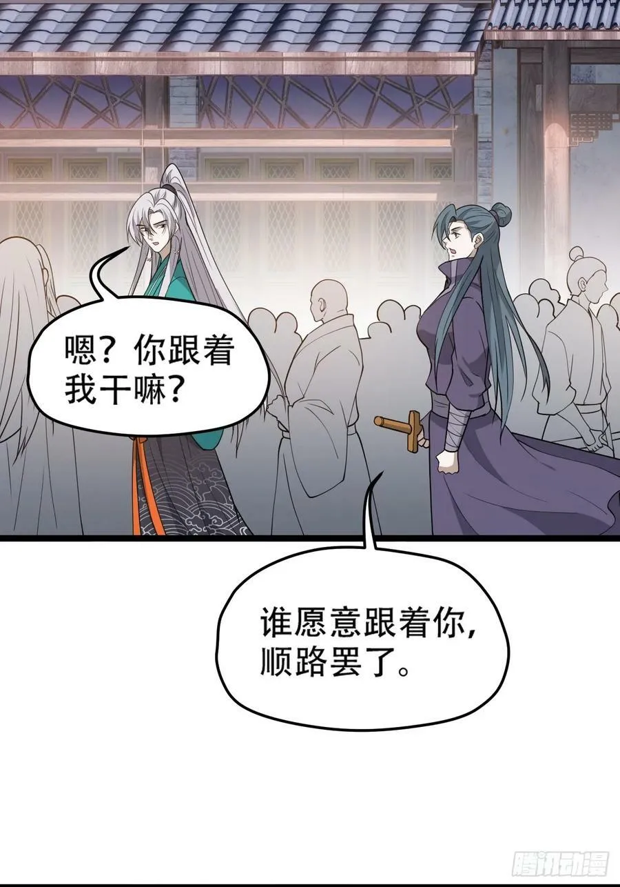 第一百零一话：震尘城 第20页