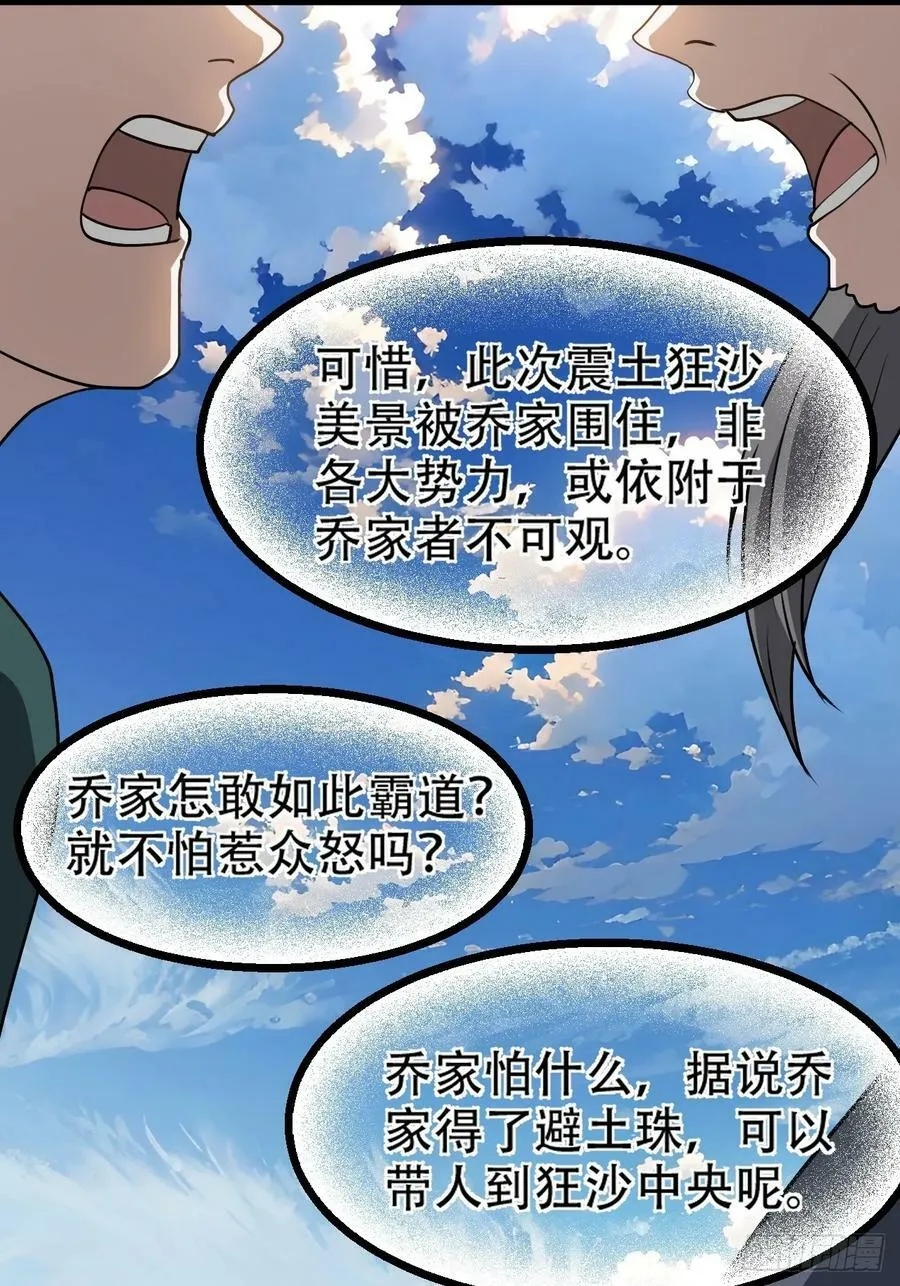 第一百零一话：震尘城 第21页