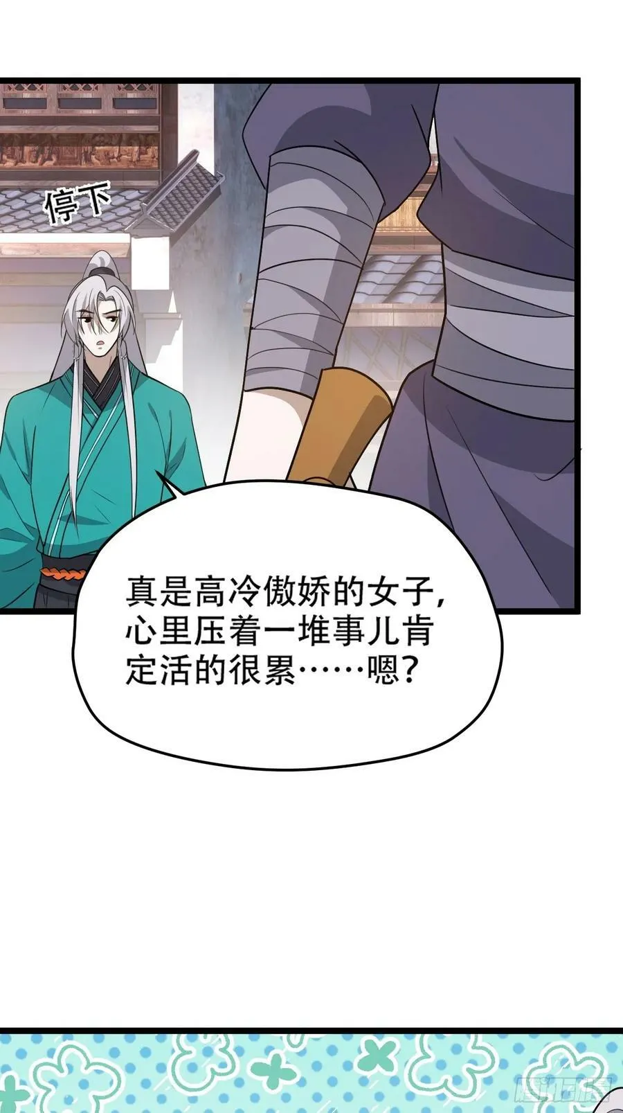 第一百零一话：震尘城 第24页