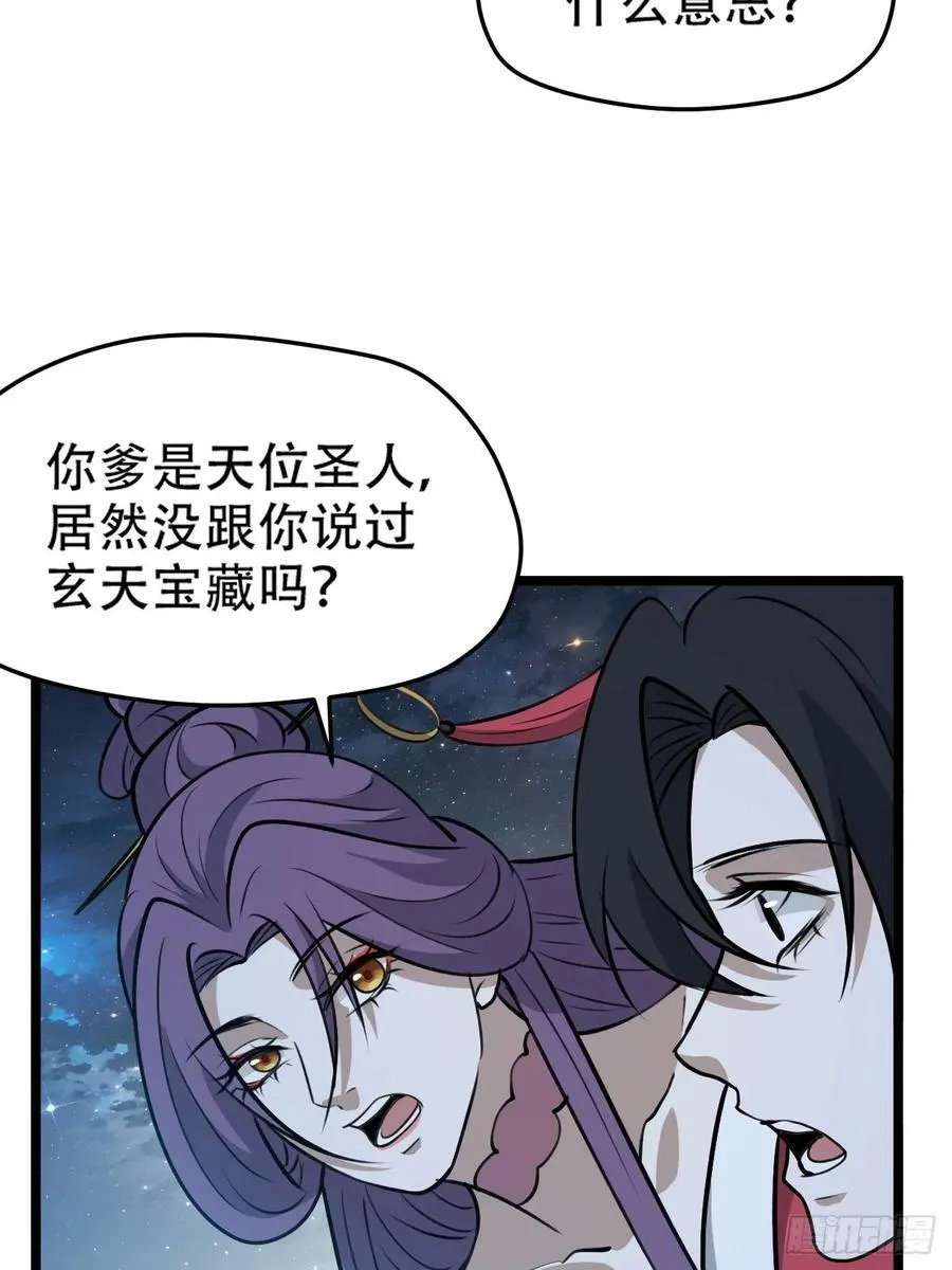 第一百零一话：震尘城 第30页