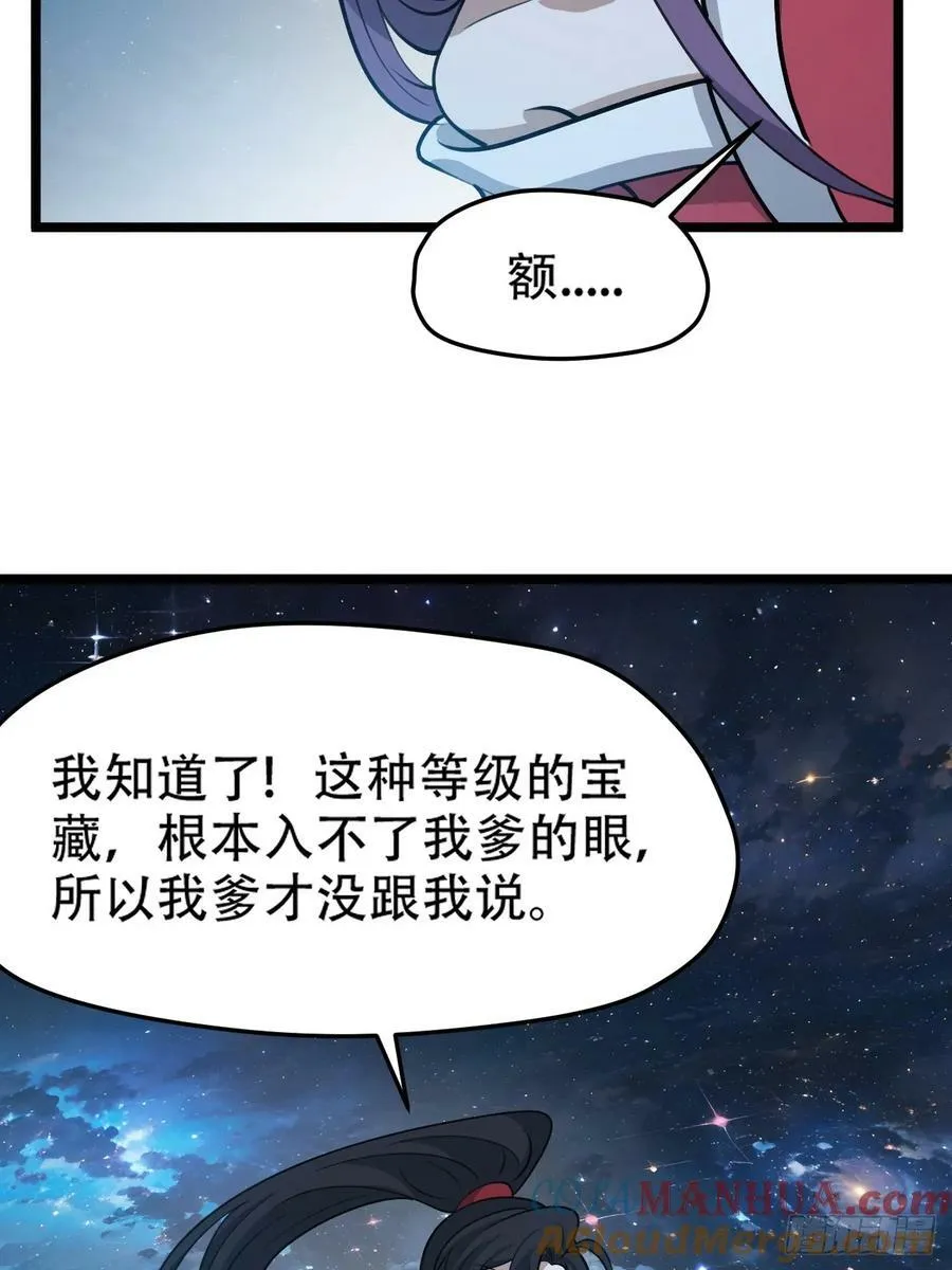 第一百零一话：震尘城 第31页