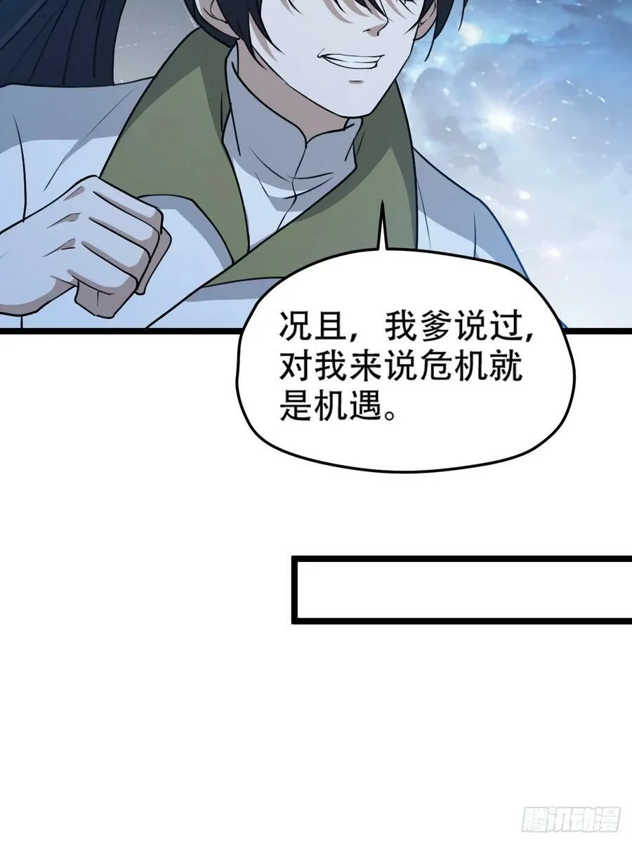 第一百零一话：震尘城 第38页