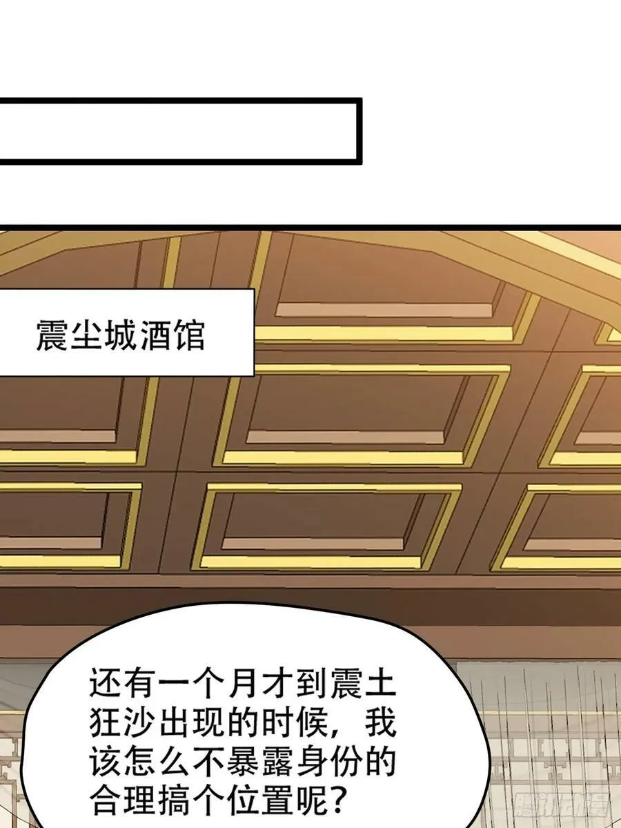 第一百零一话：震尘城 第39页