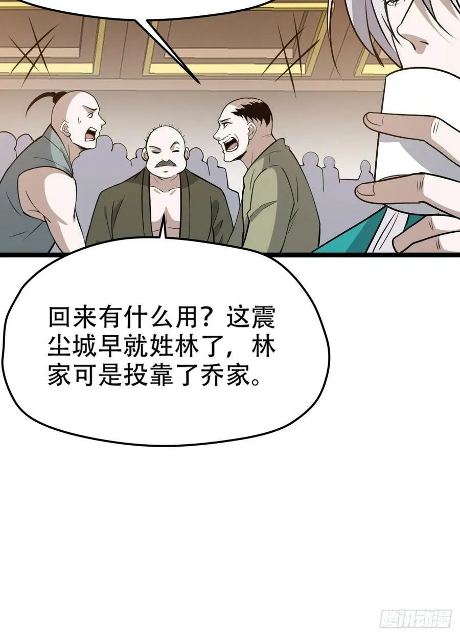 第一百零一话：震尘城 第41页