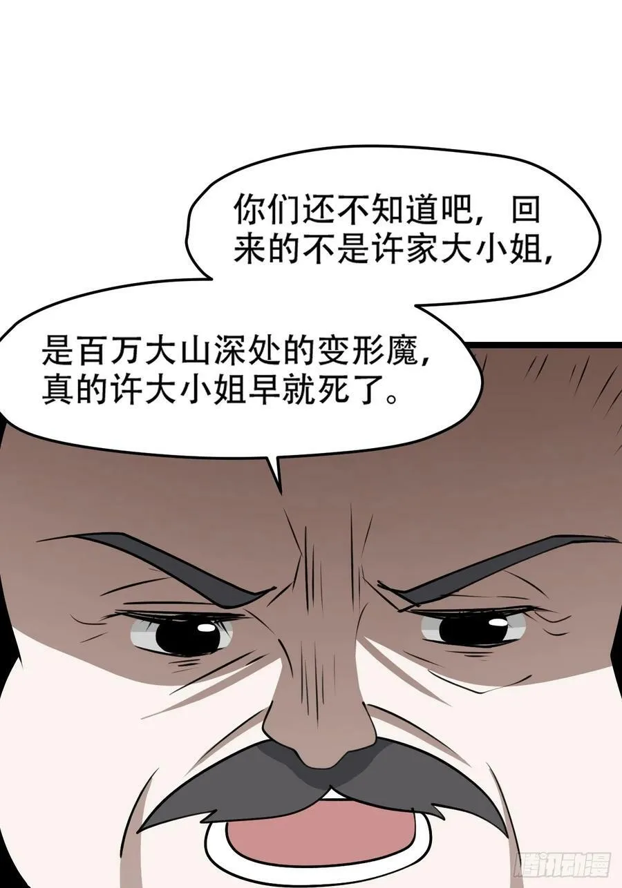 第一百零一话：震尘城 第42页