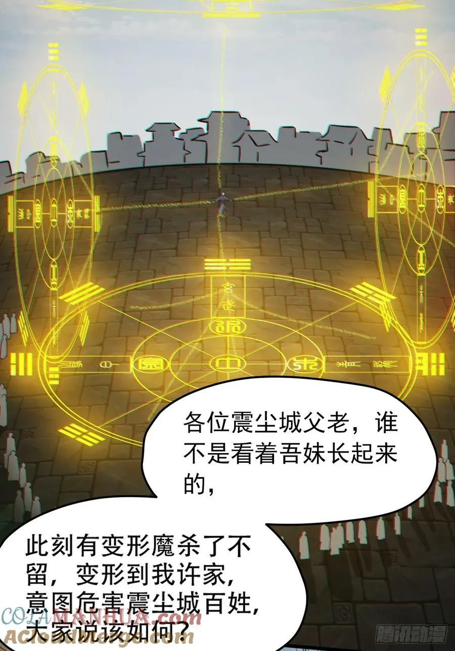 第一百零一话：震尘城 第46页