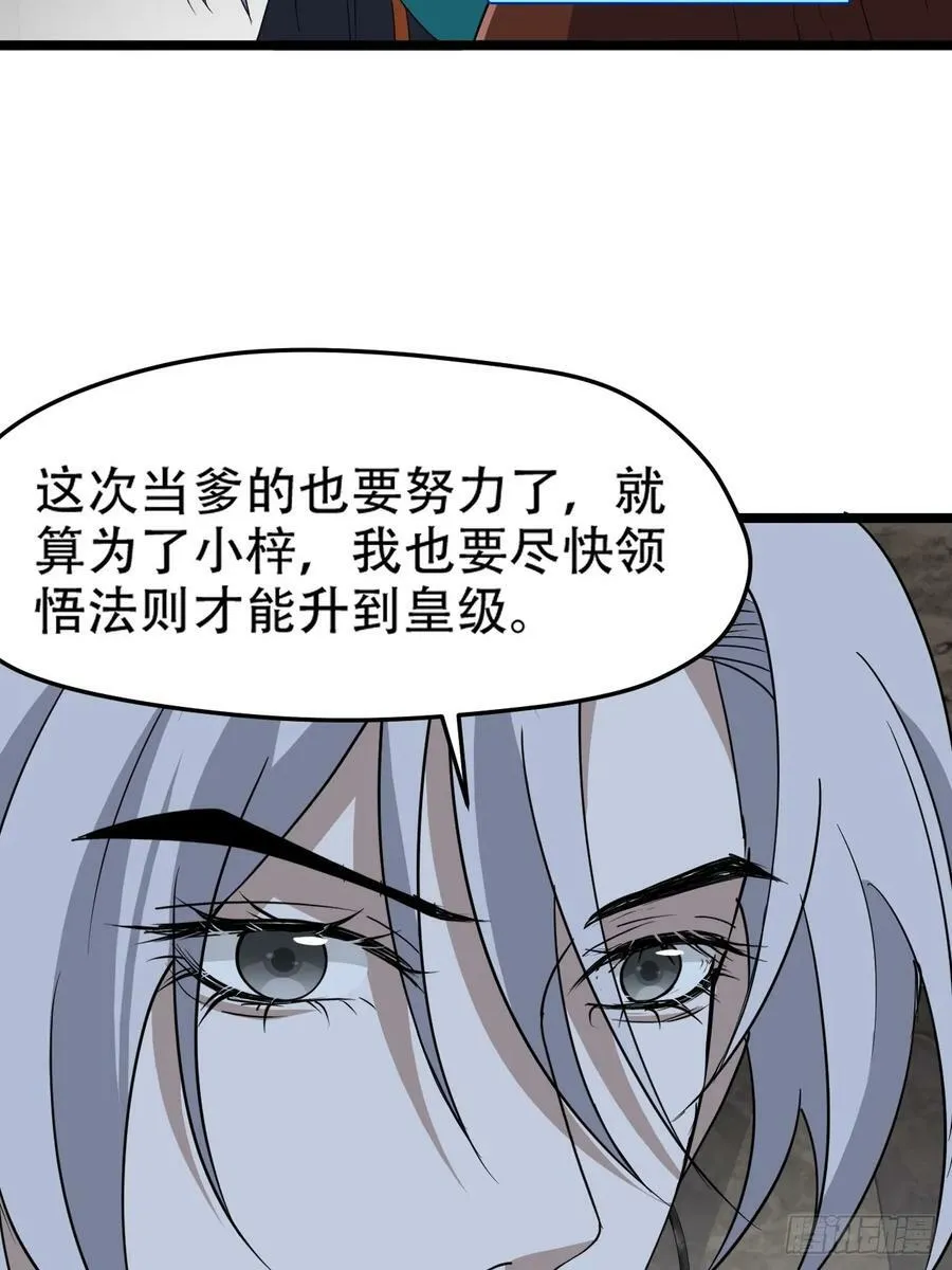 第一百话：爹也要努力 第18页
