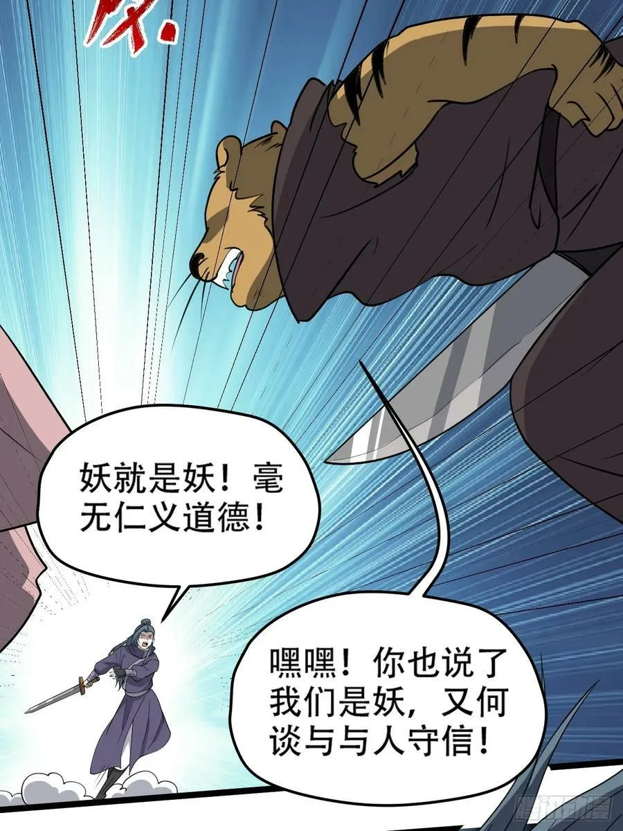 第一百话：爹也要努力 第38页