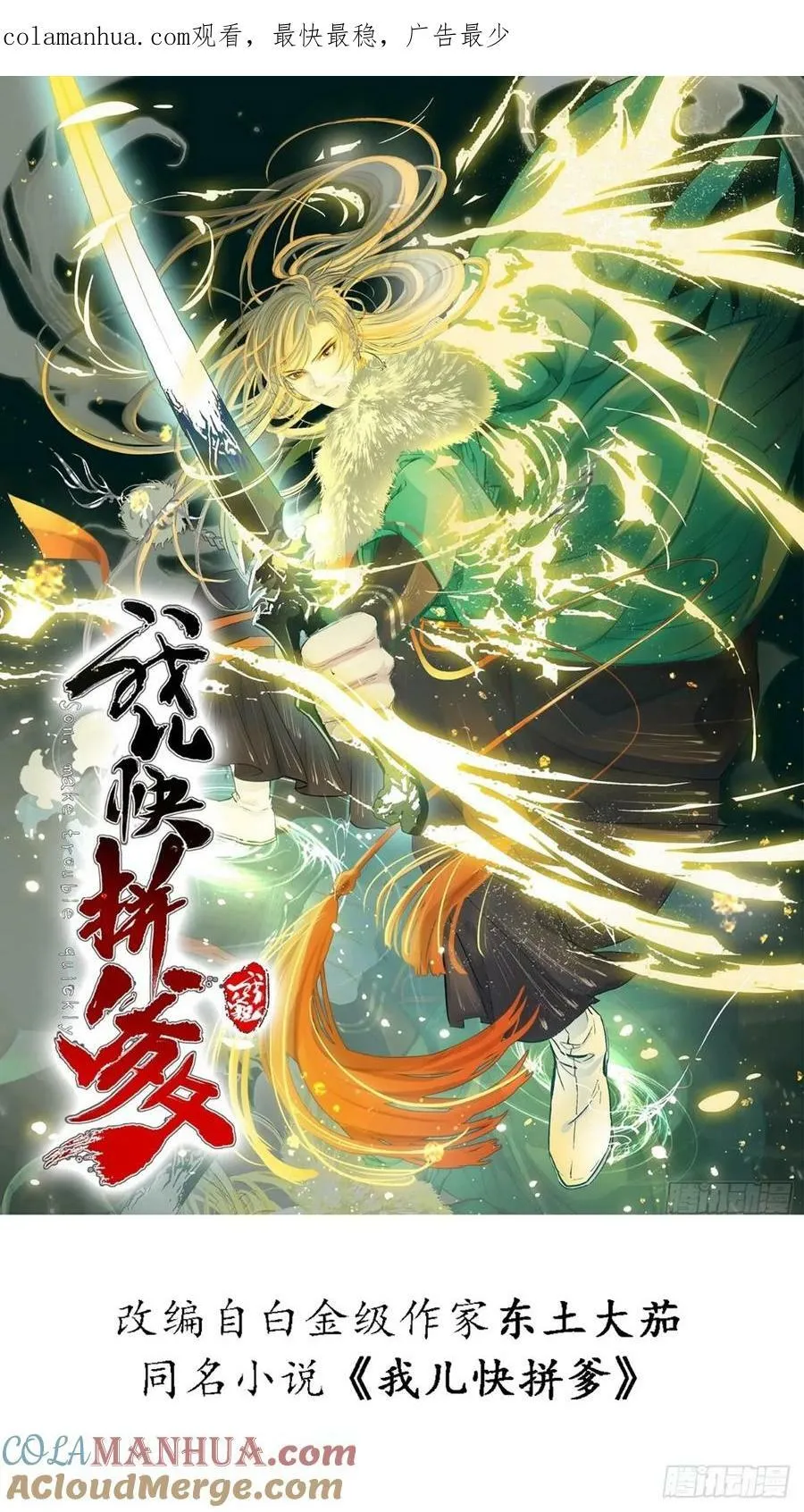 第九十九话：玄天宝库 第1页