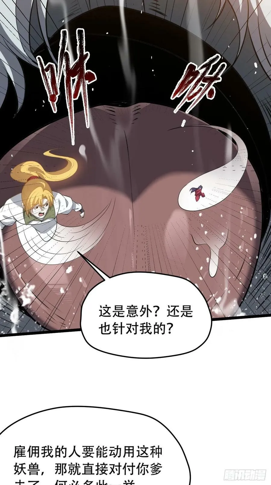 第九十九话：玄天宝库 第6页