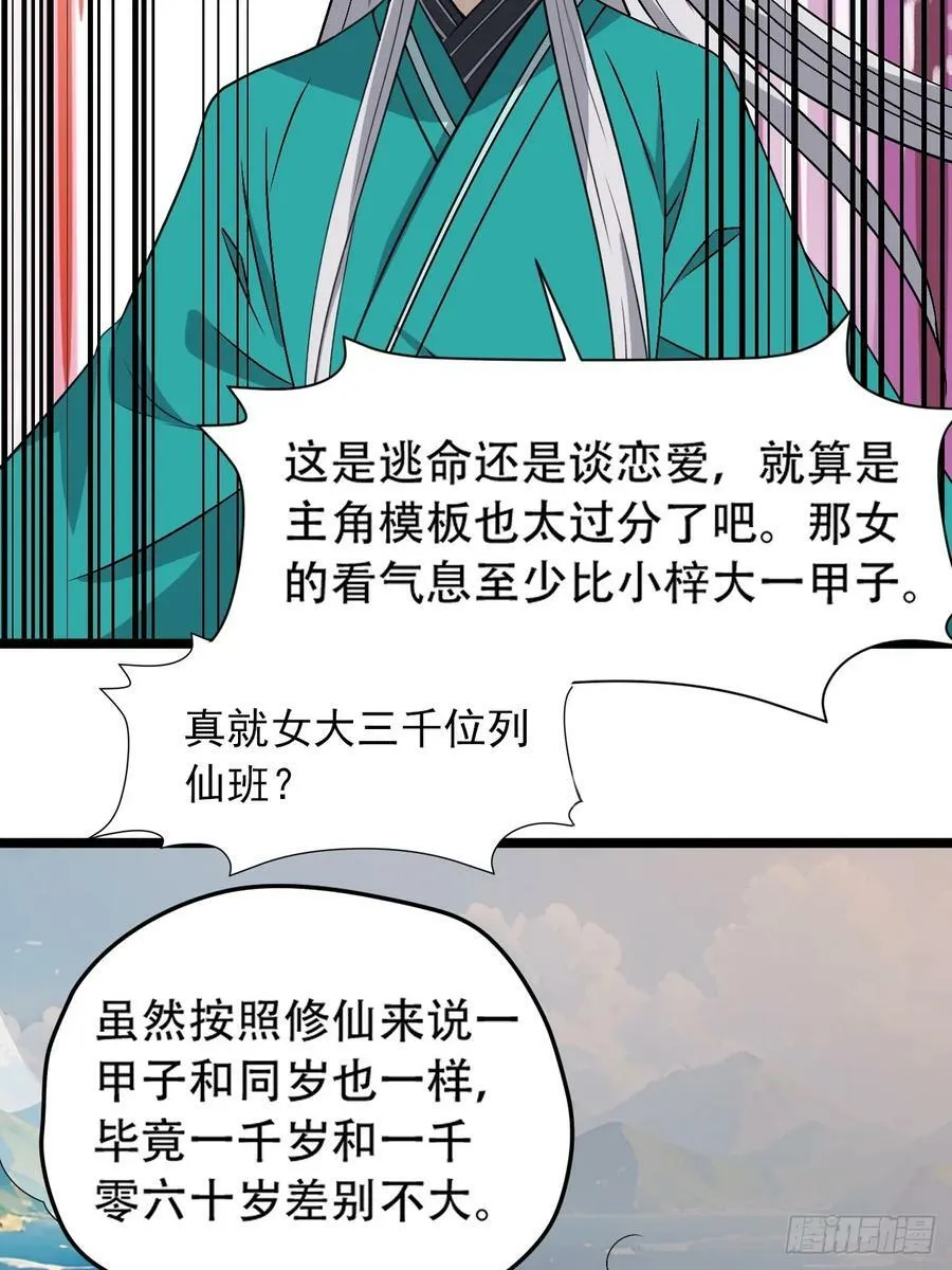 第九十九话：玄天宝库 第16页