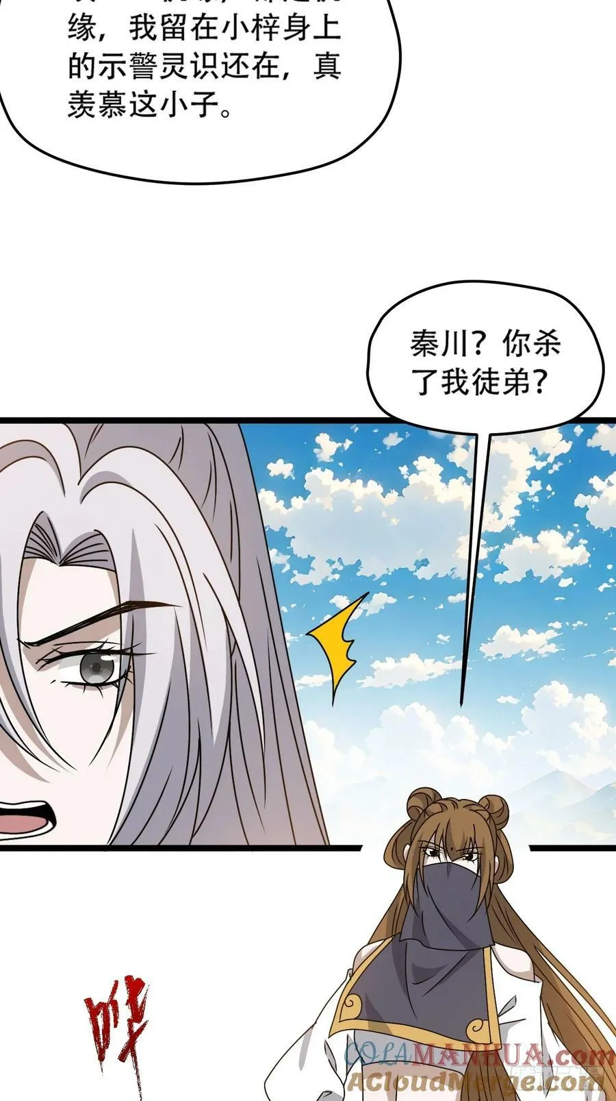 第九十九话：玄天宝库 第25页