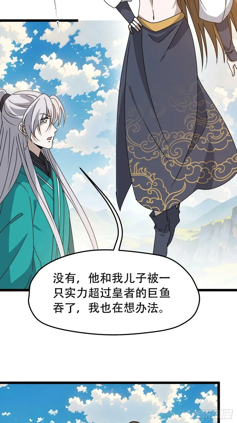 第九十九话：玄天宝库 第26页
