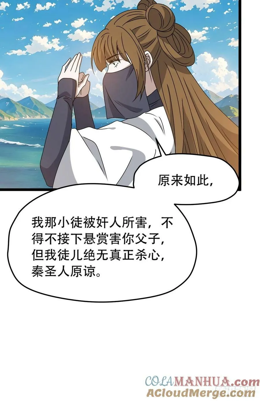 第九十九话：玄天宝库 第27页